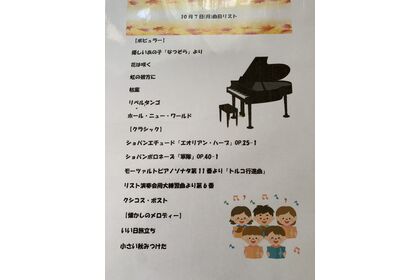2019.10.7（月）ピアノ演奏プログラム