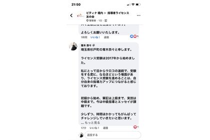 Facebook 指導者ライセンス 投稿