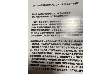 小さなお子さまのピアノレッスンを行う上のお願い