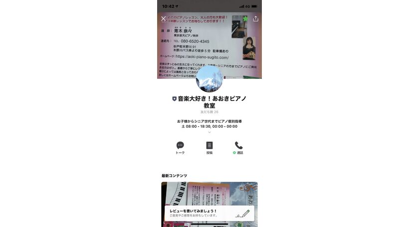 LINE公式アカウント