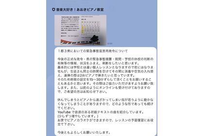 緊急事態宣言再発令を受けてのLINE@発信