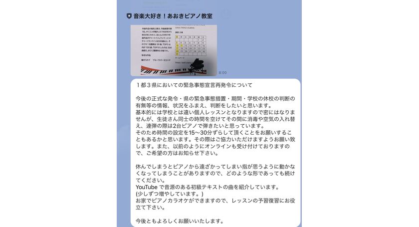 緊急事態宣言再発令を受けてのLINE@発信