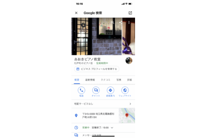 Googleマップの表示