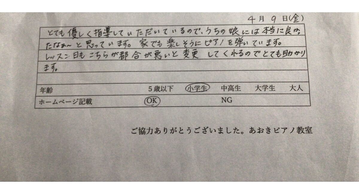 小学生のお母様からのコメント