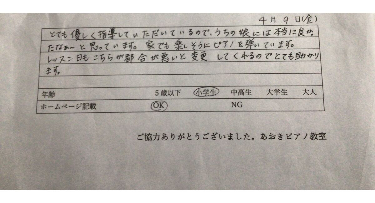 小学生のお母様からのコメント